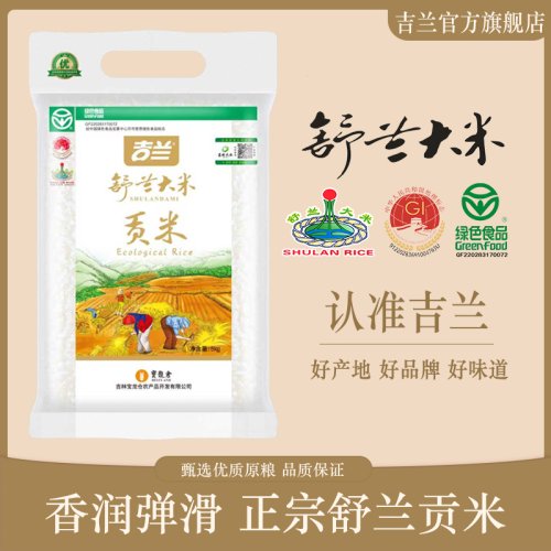 【姜涛】绿色食品认证 东北舒兰大米人工除草贡米5kg 现磨现发日期新鲜不打蜡