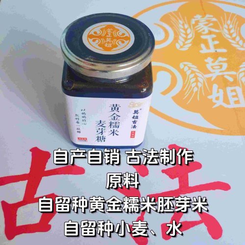 莫姐古法自留种黄金糯米麦芽糖 原料 糯米胚芽米、小麦芽 没有添加剂 没有防腐剂 玻璃瓶装净重1斤/瓶 已通过 297项无农残检测
