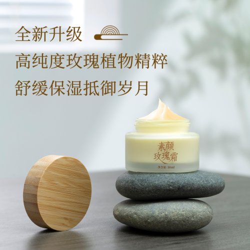 素妙娘素颜玫瑰霜（面霜，非遮瑕霜）