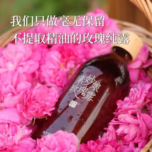 素妙娘玫瑰露/有机种植重瓣红玫瑰/安心补水