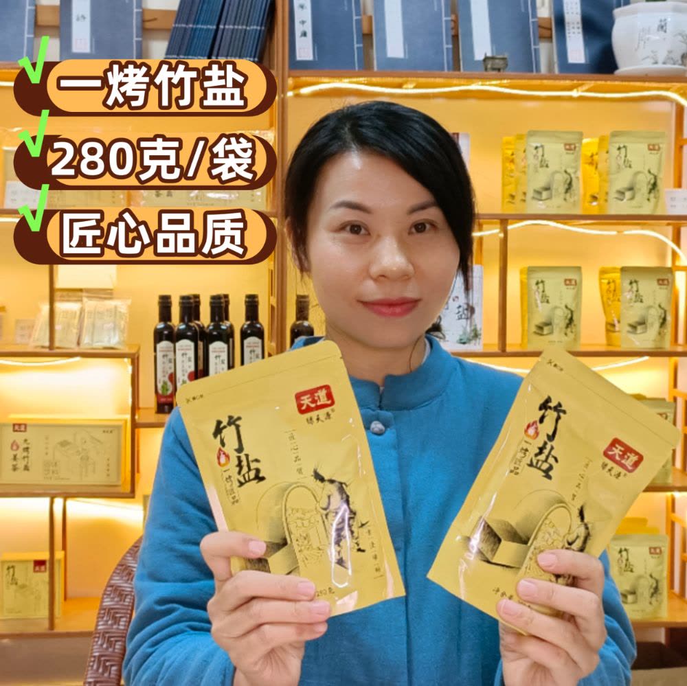 一烤竹盐/原盐为茶卡湖盐 280克*3袋 鲜咸醇香 低钠弱碱 不添加 古法炼制【天道丹清】